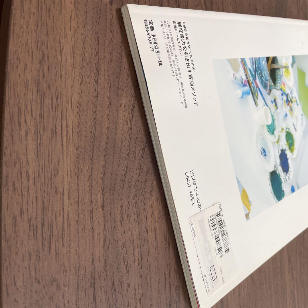 Nikkei Kids: Unlocking Potential Brain Development Method