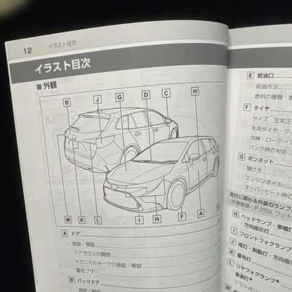 Toyota Corolla Touring Owner's Manual and Multimedia Owner's Manual Set 226