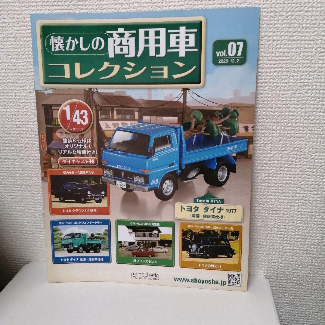 Nostalgic Commercial Vehicle Collection December 2, 2020