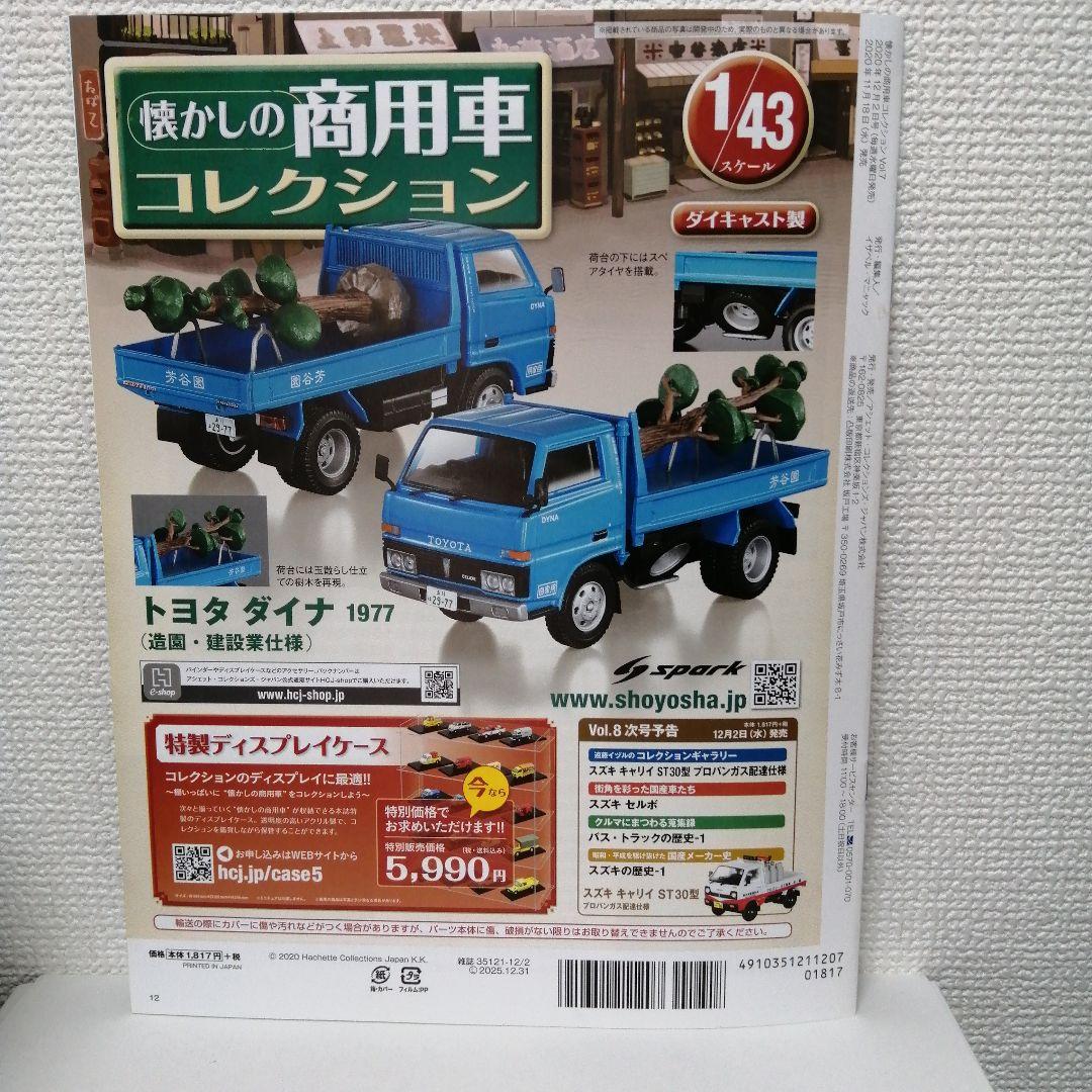 Nostalgic Commercial Vehicle Collection December 2, 2020