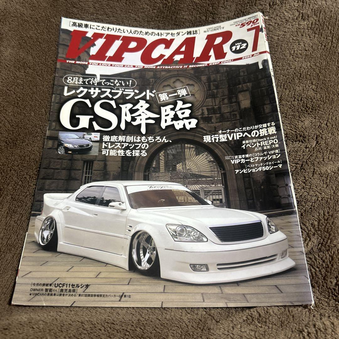 VIP CAR August Issue Lexus GS Special Feature