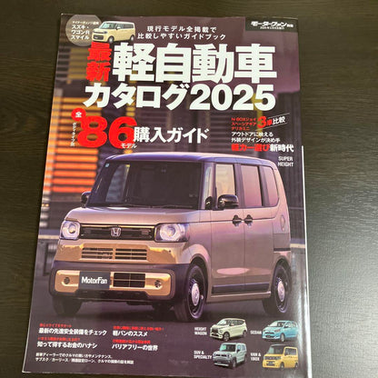 Motor Fan Special Issue Latest Mini Cars Catalog 2025