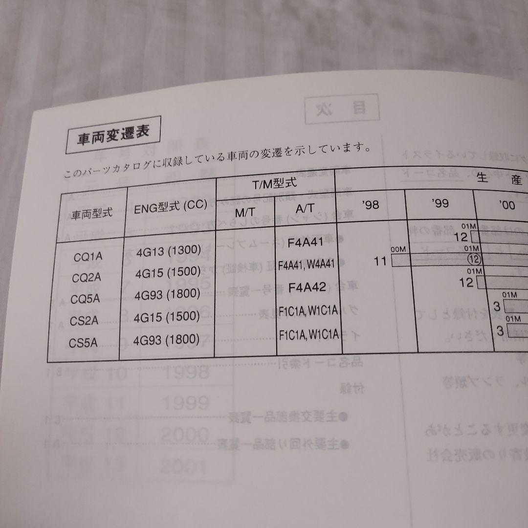 Mitsubishi Motors Lancer Cedia, Mirage Dingo Illustrated Catalog 00-10