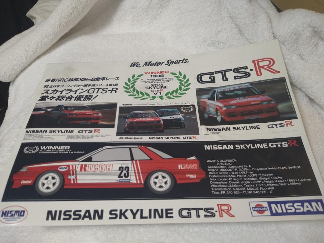 Nissan Skyline GTS-R Overall Victory Commemorative Sticker
