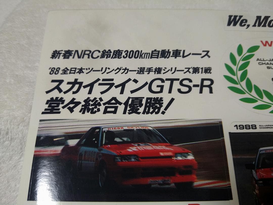 Nissan Skyline GTS-R Overall Victory Commemorative Sticker