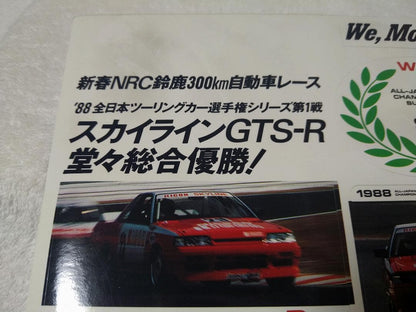 Nissan Skyline GTS-R Overall Victory Commemorative Sticker