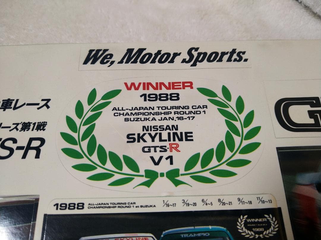 Nissan Skyline GTS-R Overall Victory Commemorative Sticker