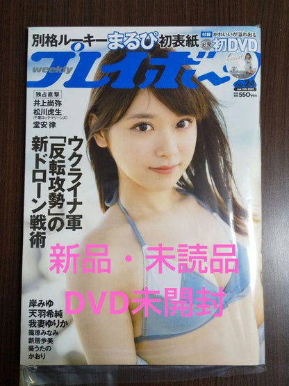 New Arrival: Maru Pi Weekly Playboy No.24, June 13, 2022