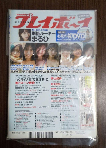 New Arrival: Maru Pi Weekly Playboy No.24, June 13, 2022