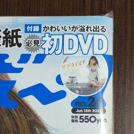 New Arrival: Maru Pi Weekly Playboy No.24, June 13, 2022