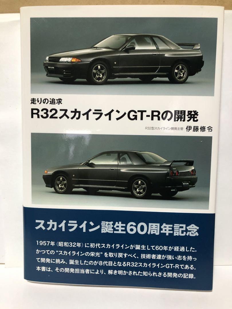 Mr. Ito Shunrei, Signed R32 Skyline GT-R Development, bnr32 Gr-A