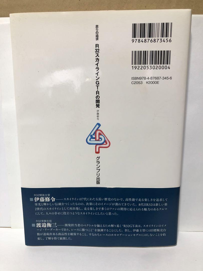 Mr. Ito Shunrei, Signed R32 Skyline GT-R Development, bnr32 Gr-A