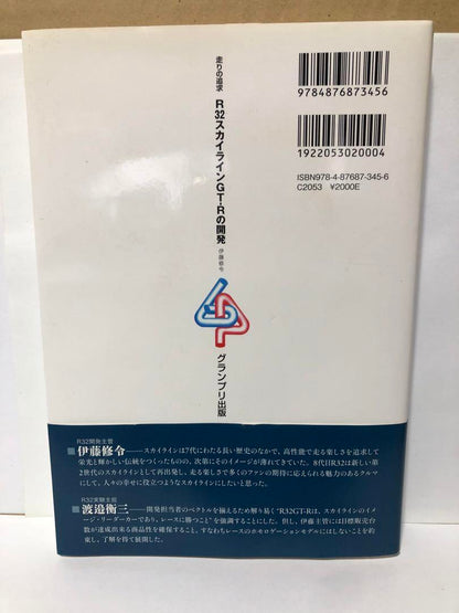 Mr. Ito Shunrei, Signed R32 Skyline GT-R Development, bnr32 Gr-A