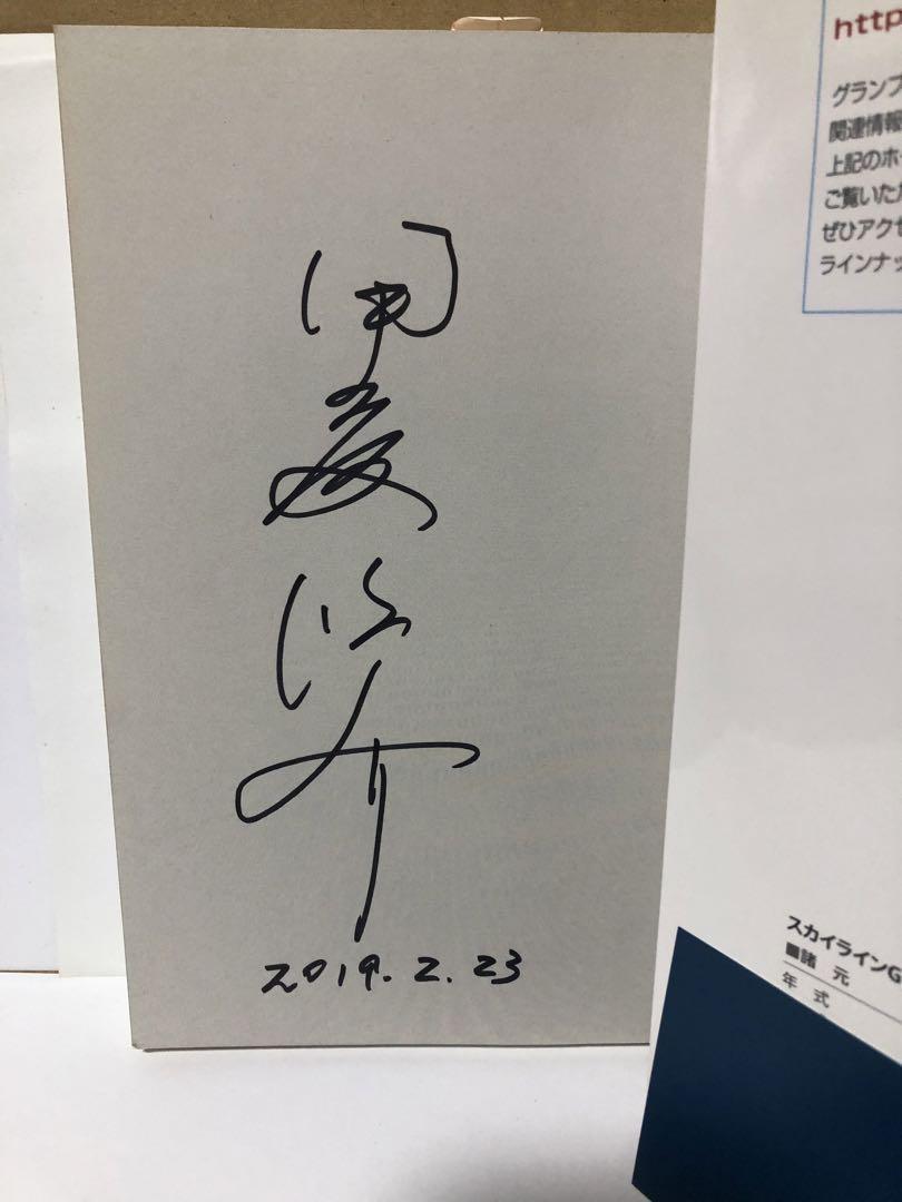 Mr. Ito Shunrei, Signed R32 Skyline GT-R Development, bnr32 Gr-A