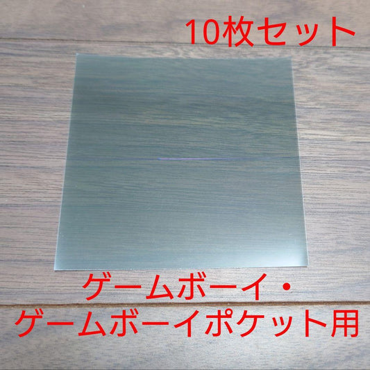 Polarizing Film Set (10 Pieces) for Game Boy and Game Boy Pocket