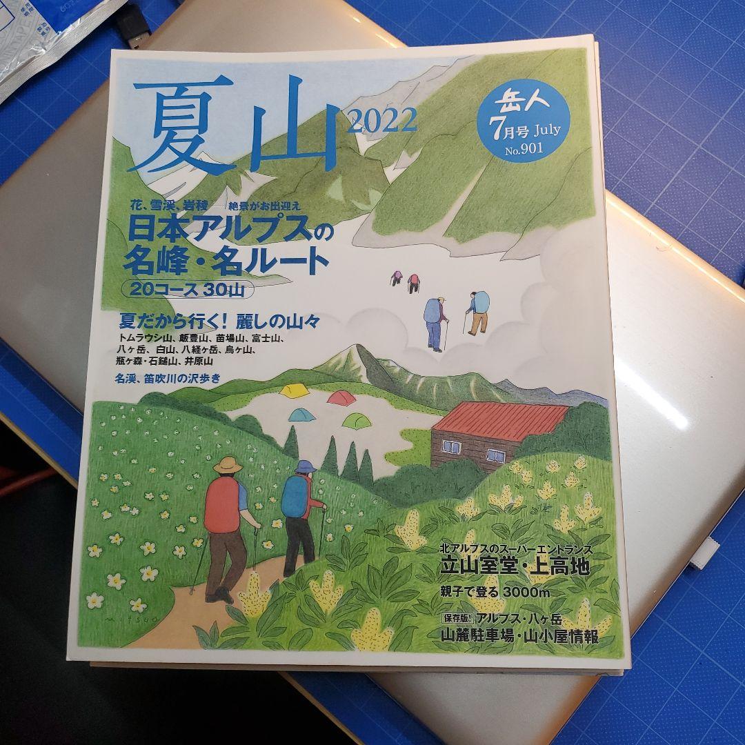 Summer Mountains 2022 July Issue Japanese Alps