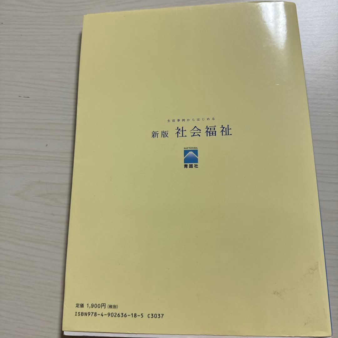 New Version of Social Welfare