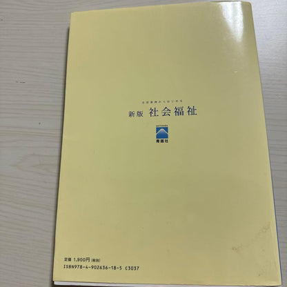 New Version of Social Welfare