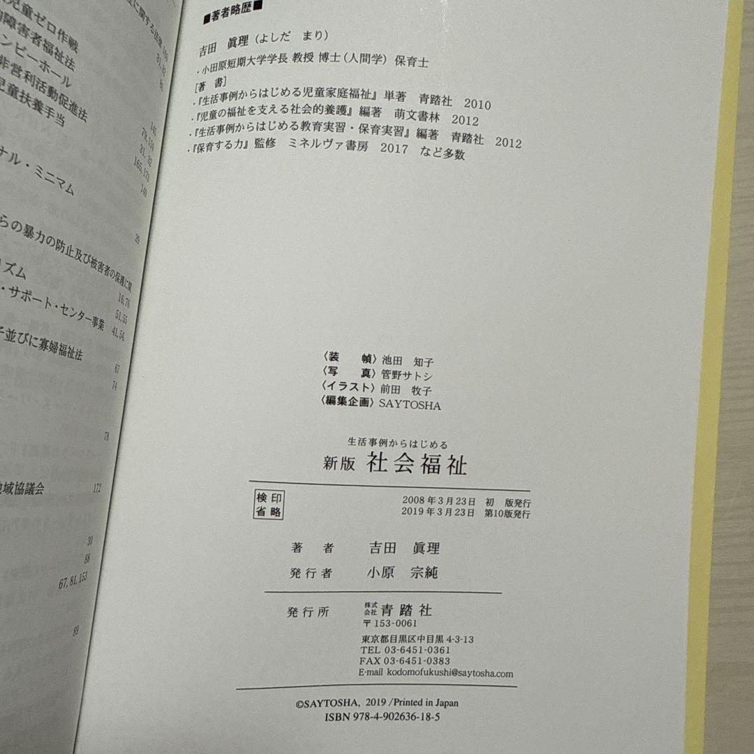 New Version of Social Welfare