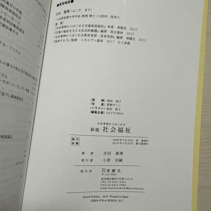 New Version of Social Welfare