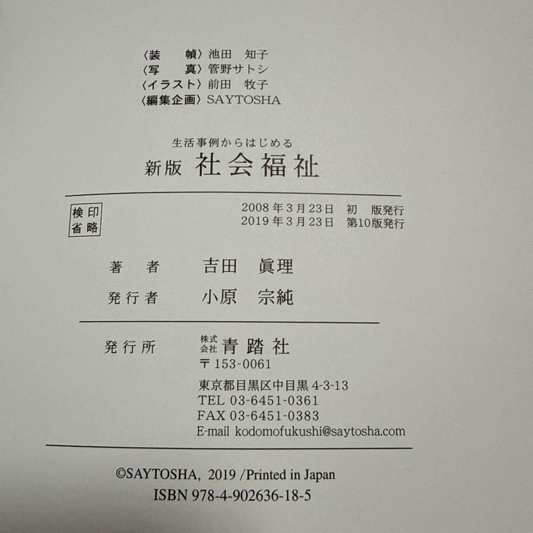 New Version of Social Welfare