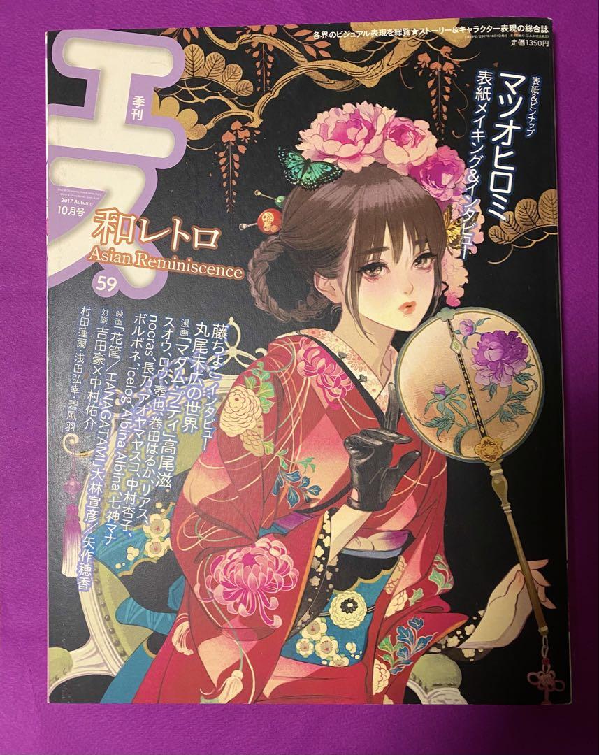 Quarterly Es 2017 October Issue Matsuo Hiroshi Cover Making & Interview