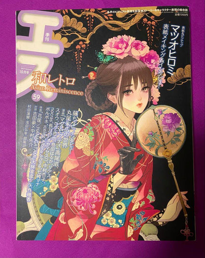 Quarterly Es 2017 October Issue Matsuo Hiroshi Cover Making & Interview