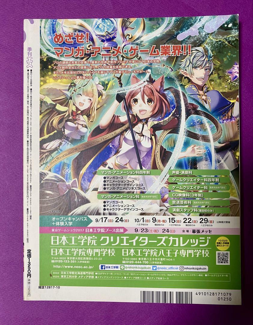 Quarterly Es 2017 October Issue Matsuo Hiroshi Cover Making & Interview