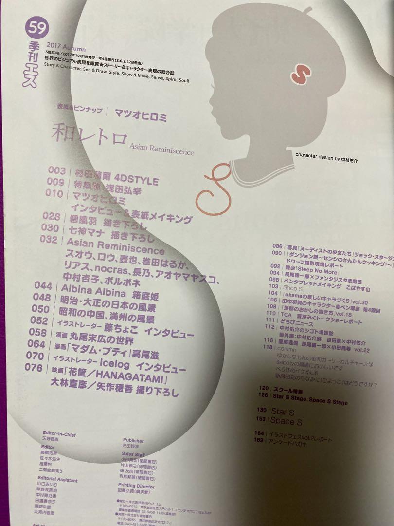 Quarterly Es 2017 October Issue Matsuo Hiroshi Cover Making & Interview