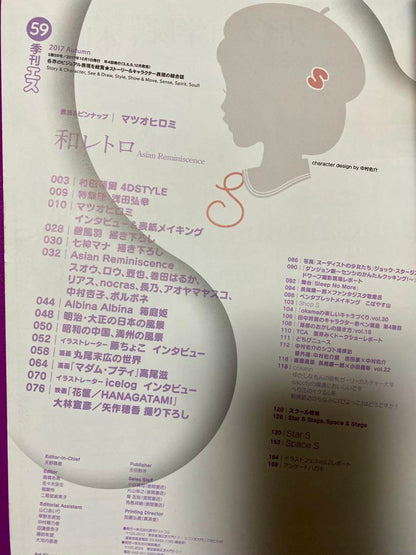 Quarterly Es 2017 October Issue Matsuo Hiroshi Cover Making & Interview