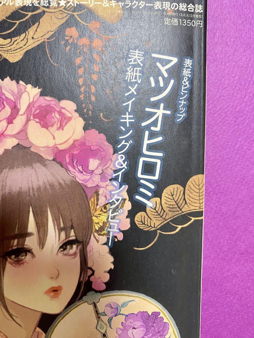 Quarterly Es 2017 October Issue Matsuo Hiroshi Cover Making & Interview