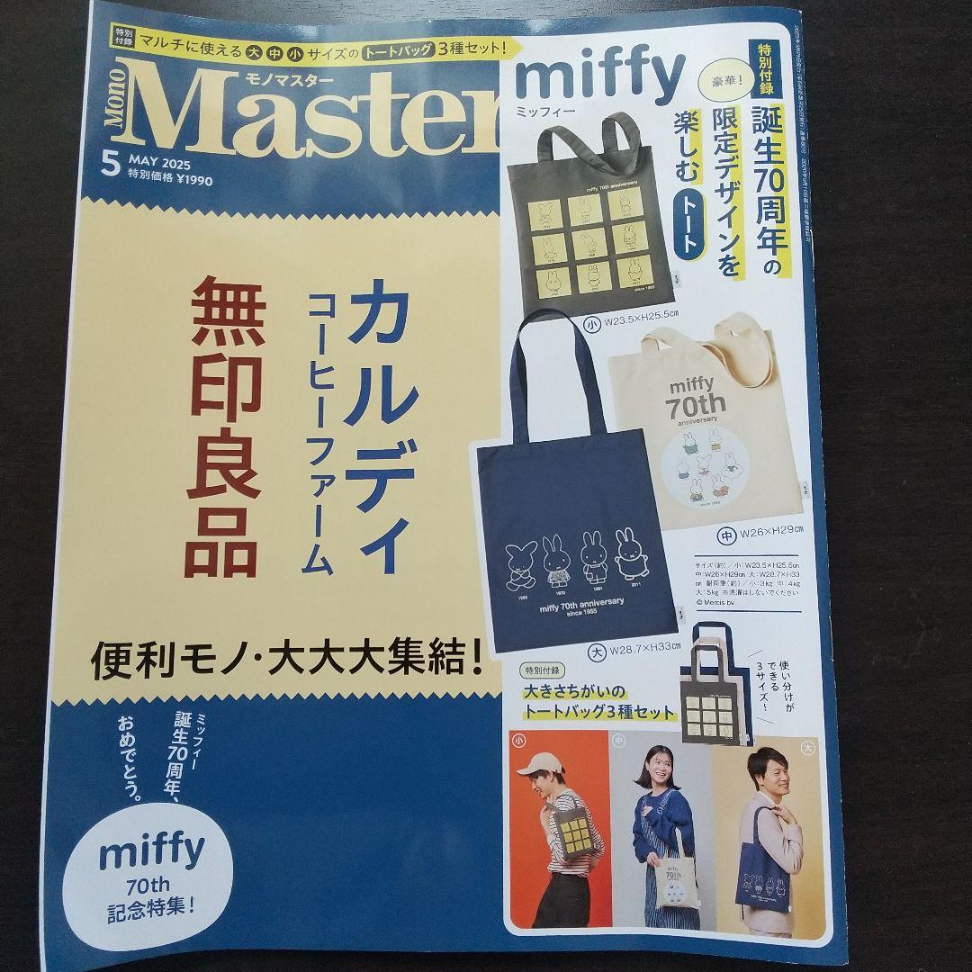 Master May 2023 Issue Miffy Special Edition With Bag