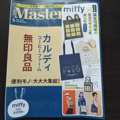 Master May 2023 Issue Miffy Special Edition With Bag