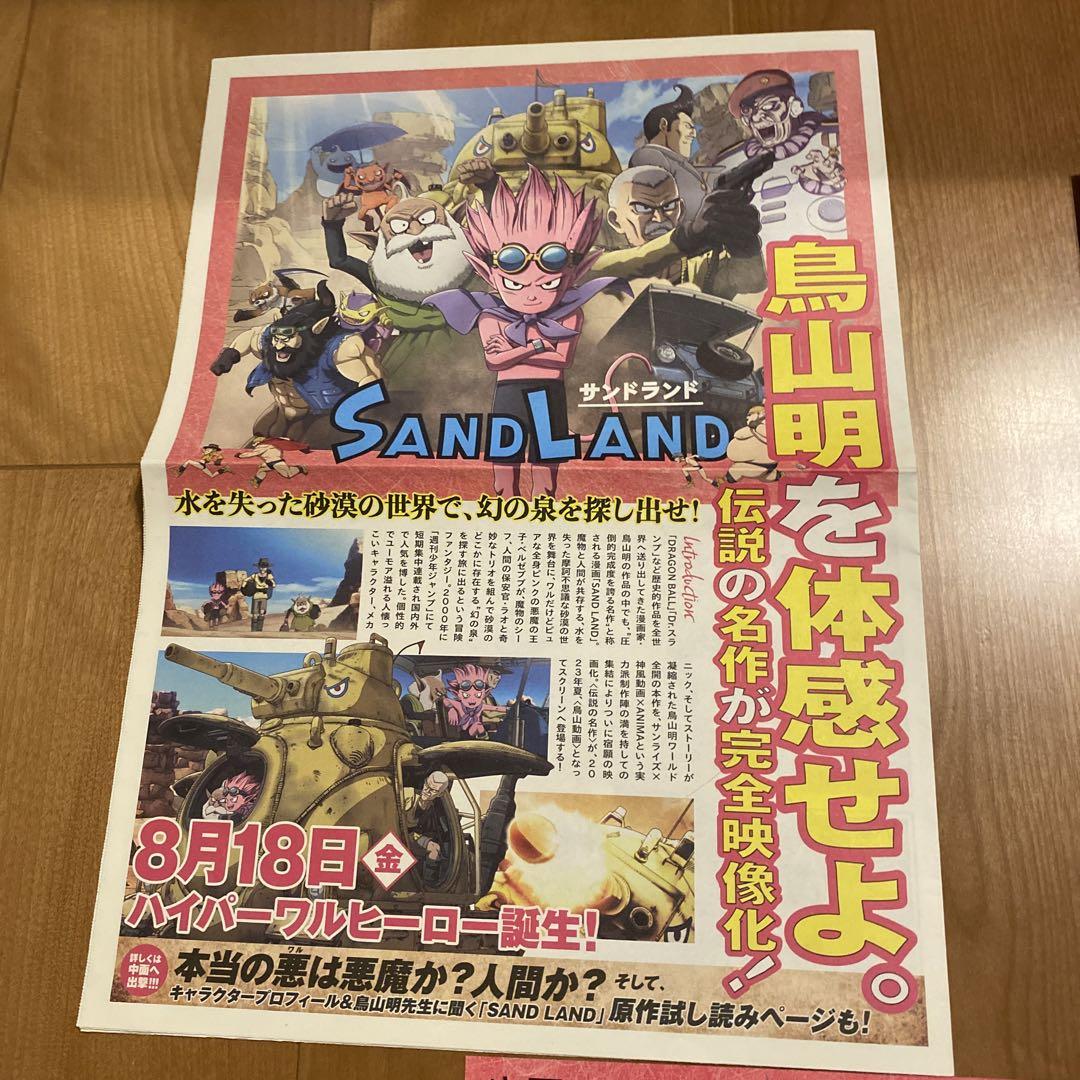 Akira Toriyama Sandland Pamphlet and Goods 7-Item Set