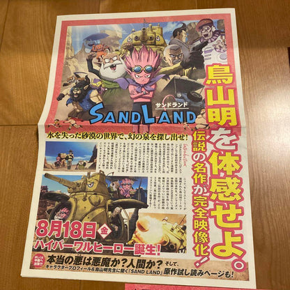 Akira Toriyama Sandland Pamphlet and Goods 7-Item Set