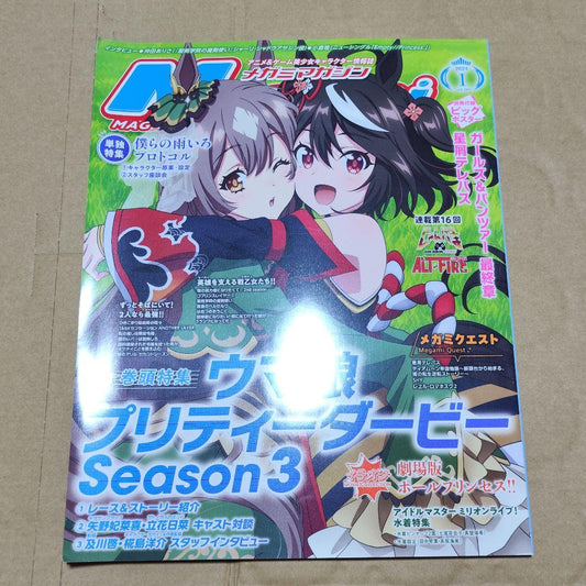Megami Magazine January 2024