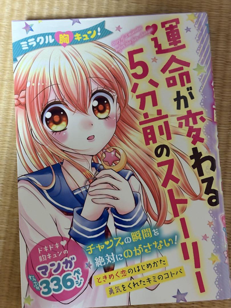 A 5-Minute Story That Changes Destiny: Miracle Chest Pounding!