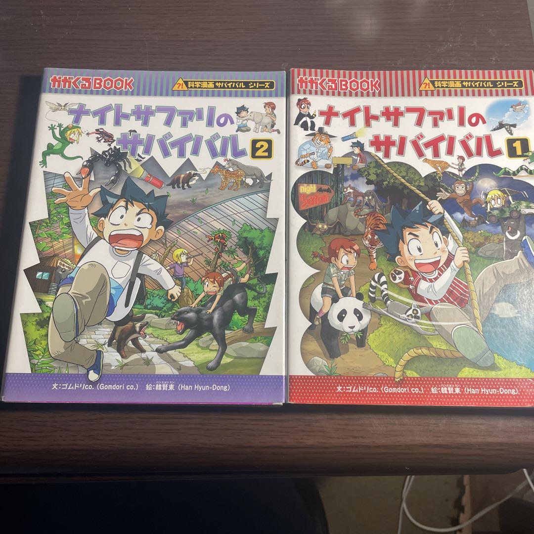 Night of the Safari's Survival 1-2 Volume Set