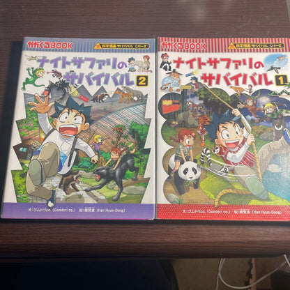 Night of the Safari's Survival 1-2 Volume Set