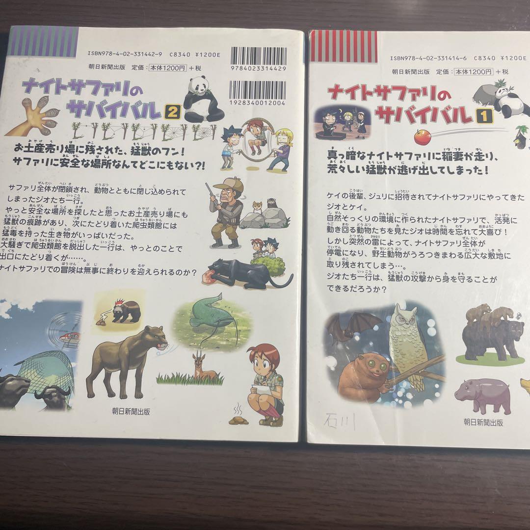 Night of the Safari's Survival 1-2 Volume Set