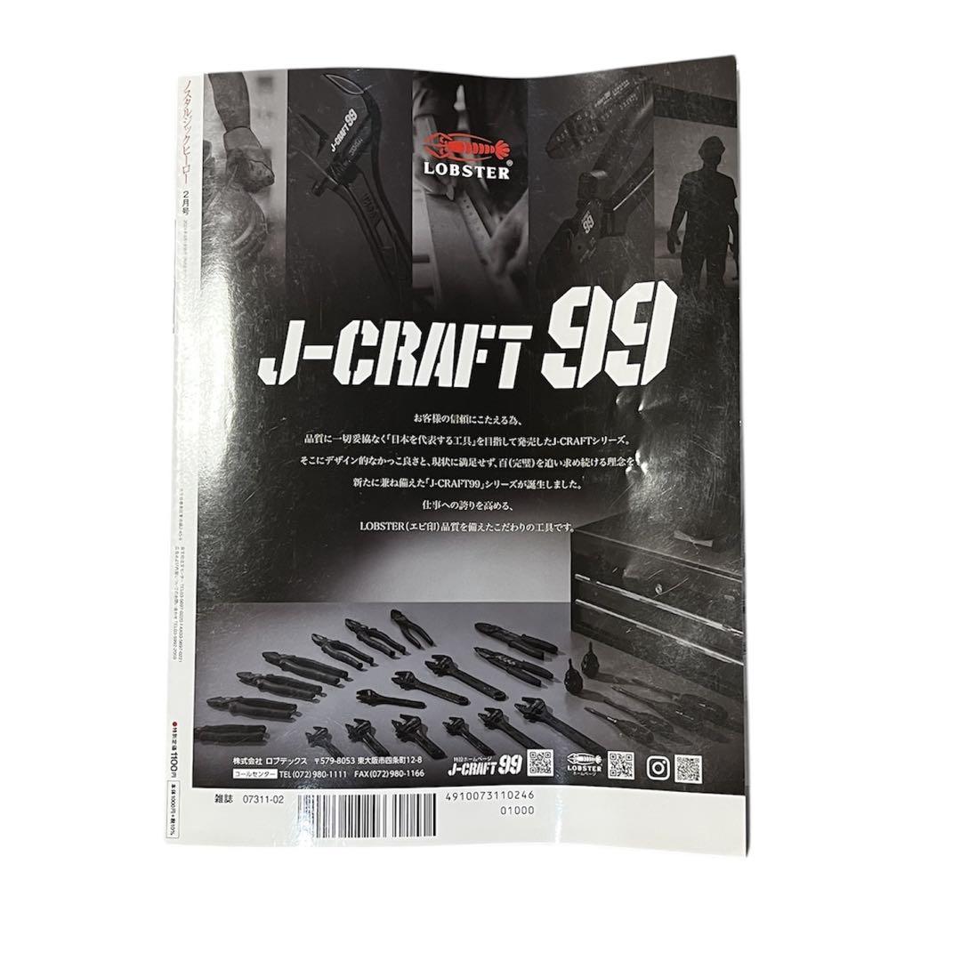 Nostalgic Hero 2022 February Issue