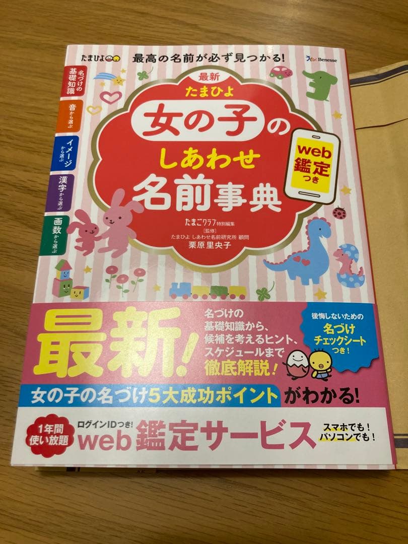 A Nearly Unused Dictionary of Happy Girl Names