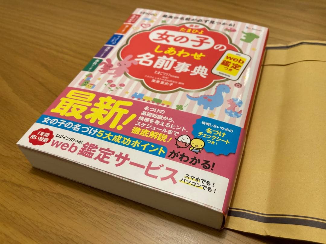 A Nearly Unused Dictionary of Happy Girl Names