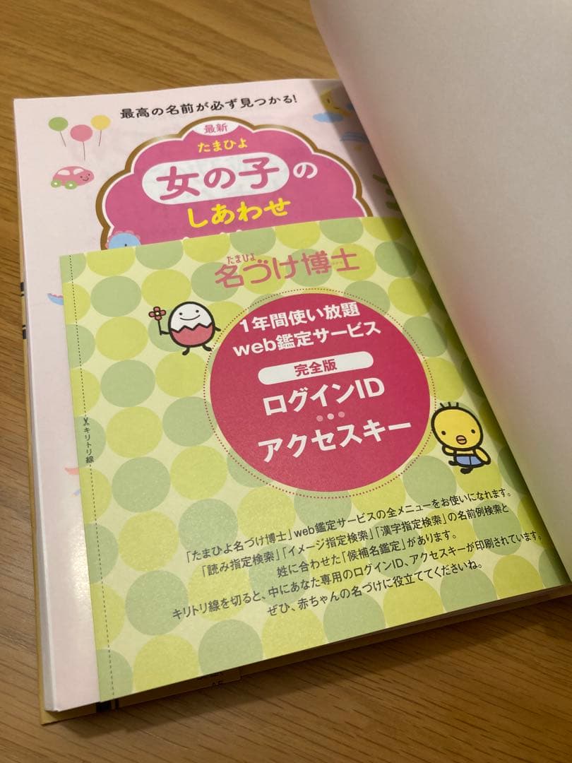 A Nearly Unused Dictionary of Happy Girl Names