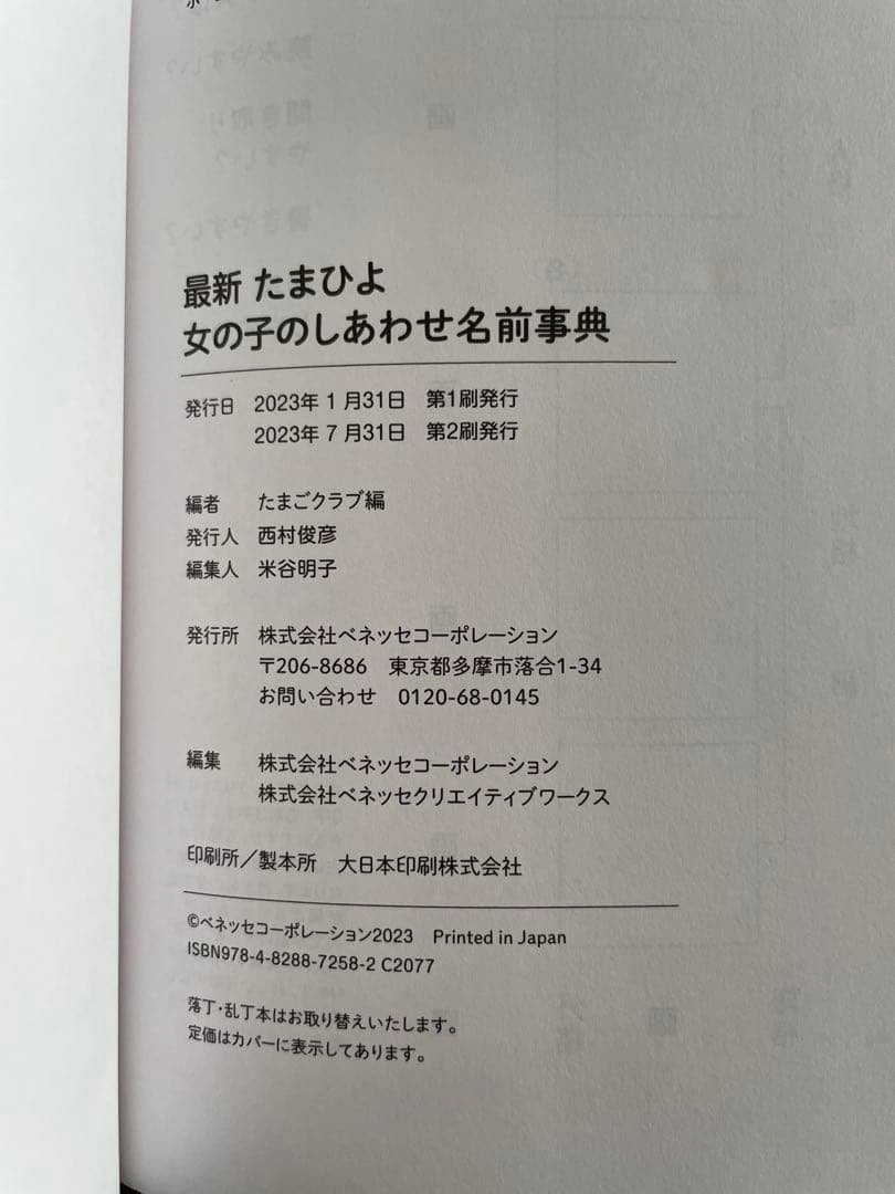 A Nearly Unused Dictionary of Happy Girl Names