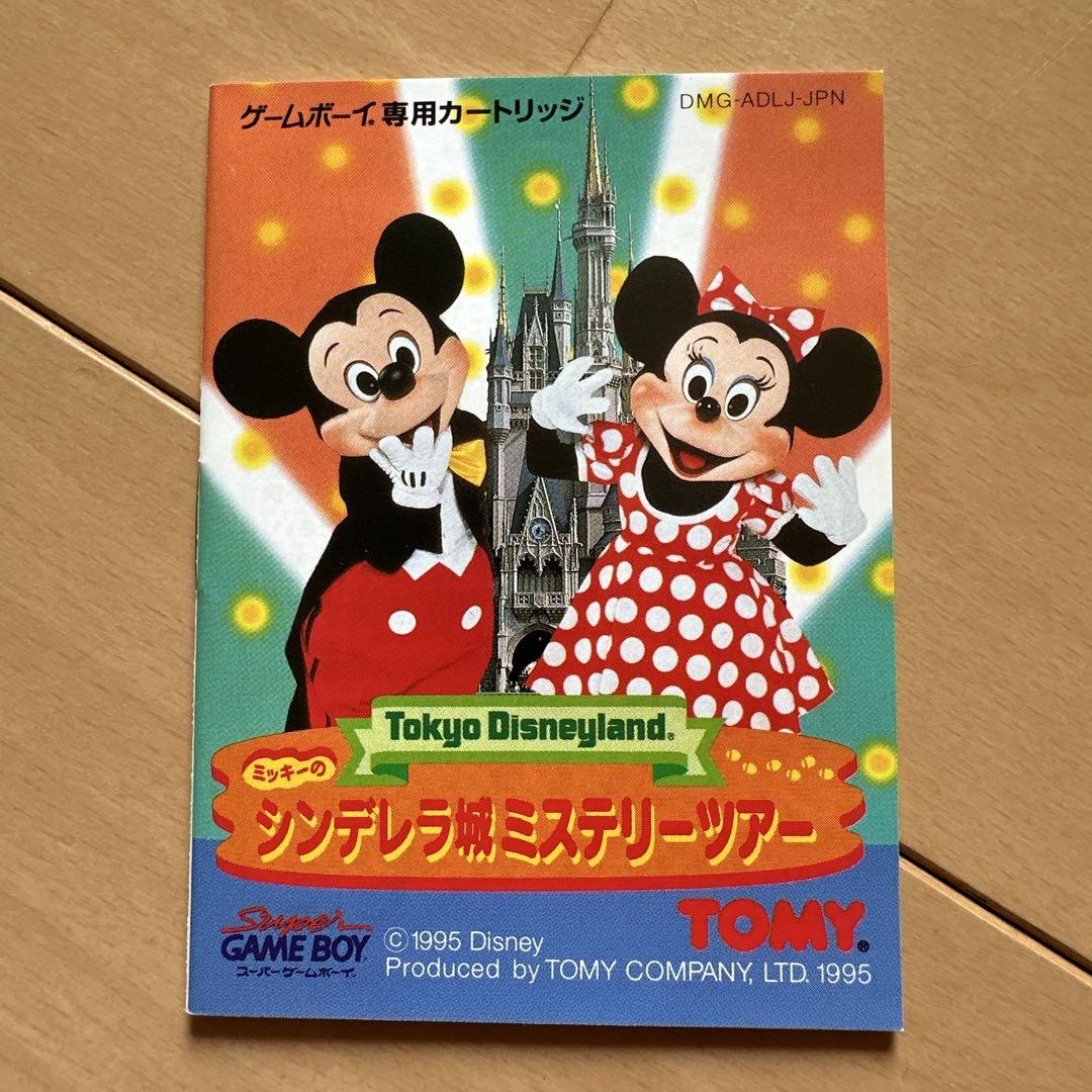 Tokyo Disney Land Mystery Tour Game Boy