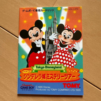 Tokyo Disney Land Mystery Tour Game Boy