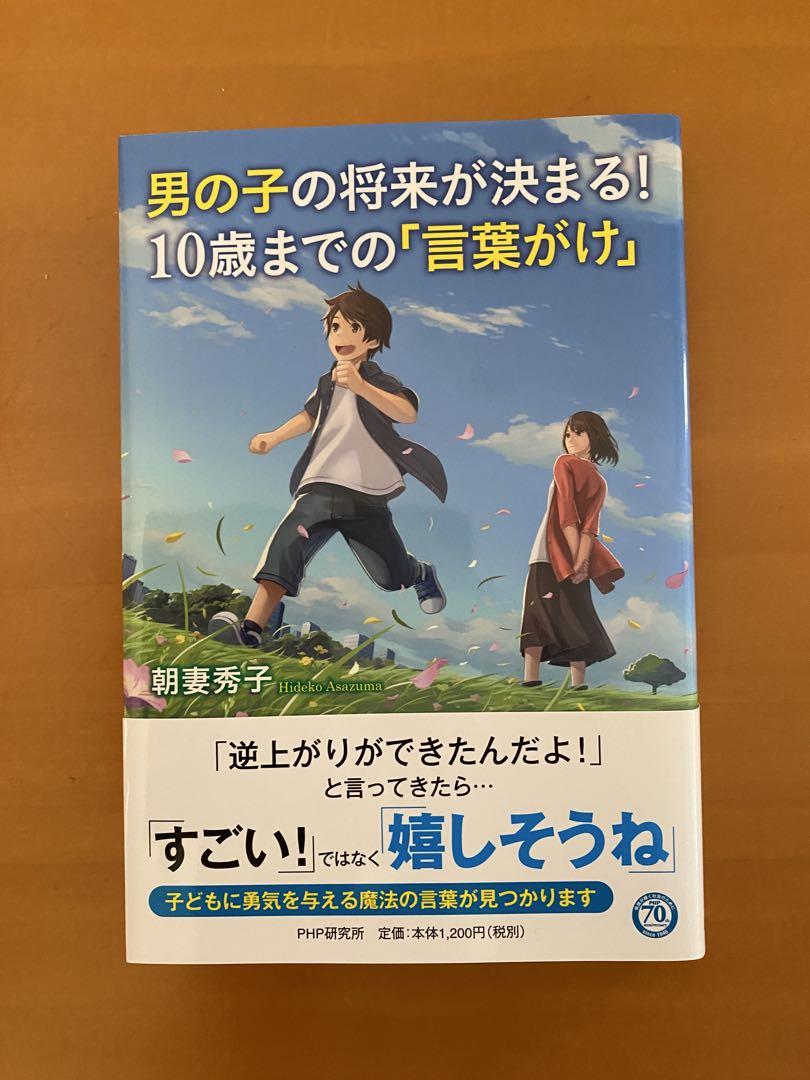 A Boy's Future is Decided! "Words of Affirmation" until Age 10