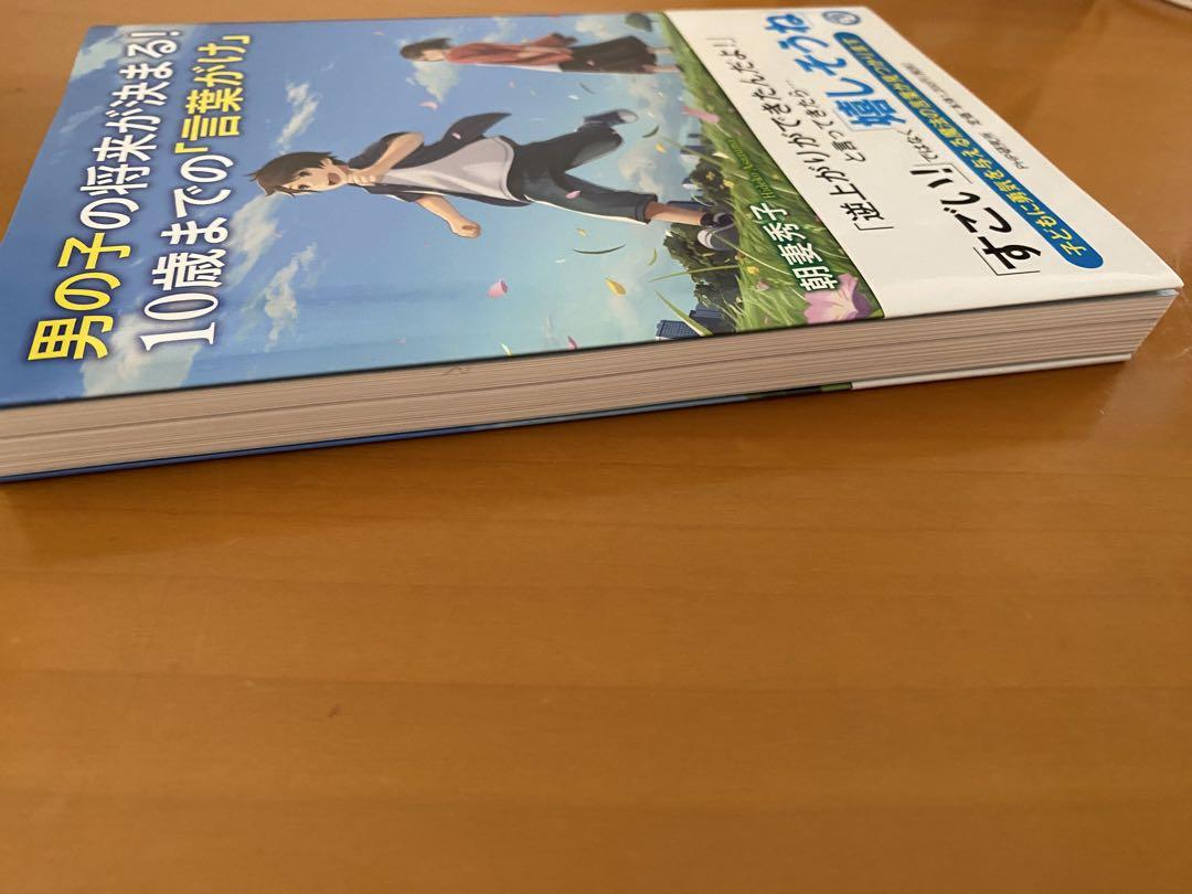 A Boy's Future is Decided! "Words of Affirmation" until Age 10