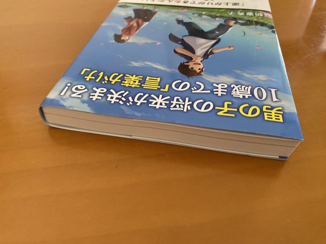 A Boy's Future is Decided! "Words of Affirmation" until Age 10